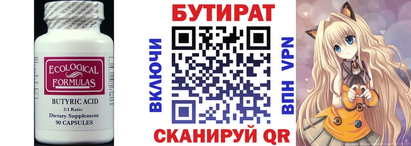 БУТИРАТ бутандиол Череповец