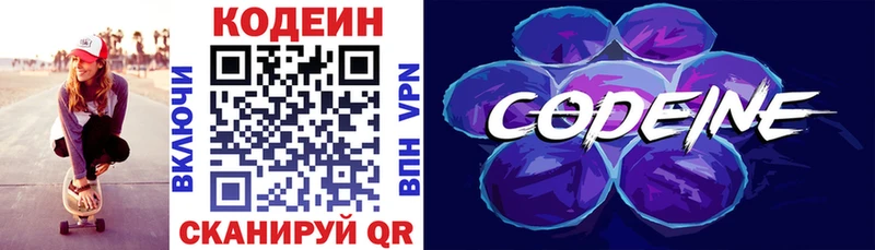 Кодеин Purple Drank  Череповец 